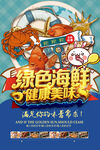 海鲜海报
