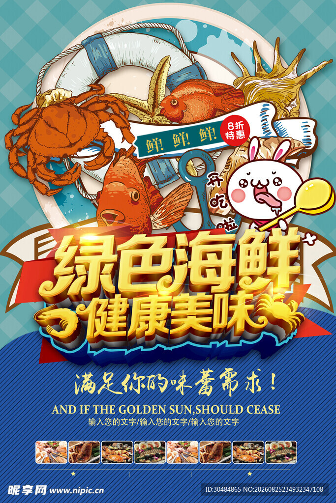 海鲜海报