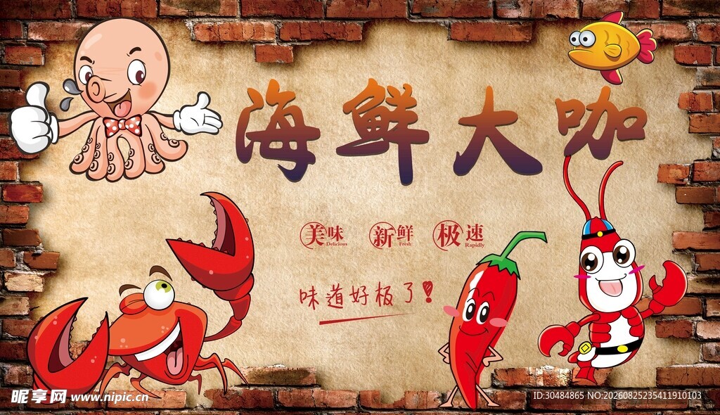 海鲜大咖背景墙