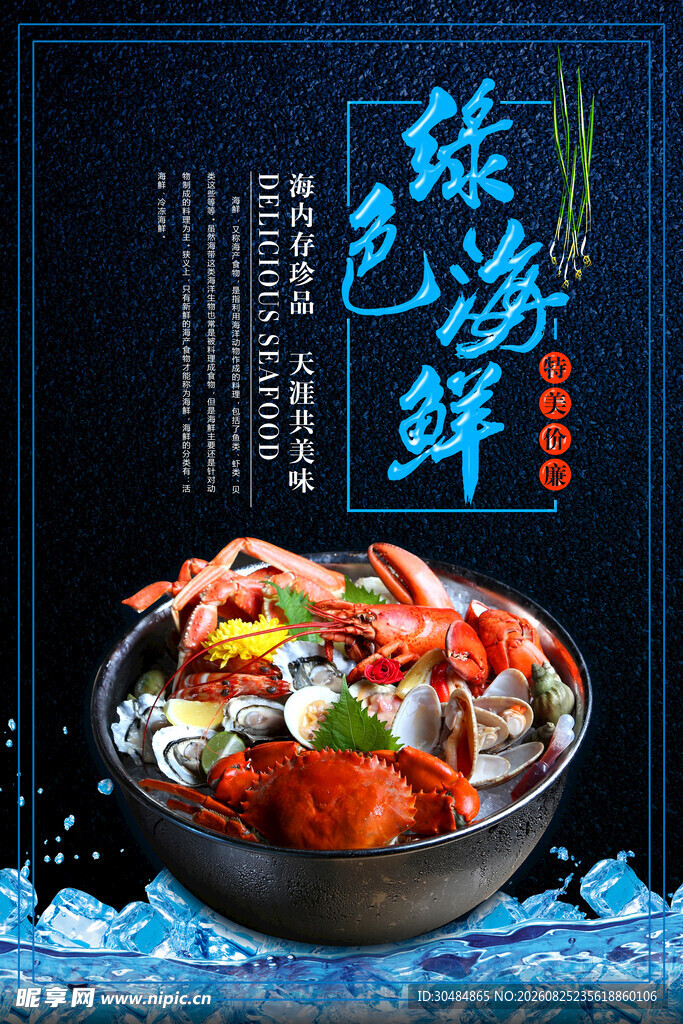 美味海鲜盛宴