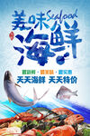 美味海鲜