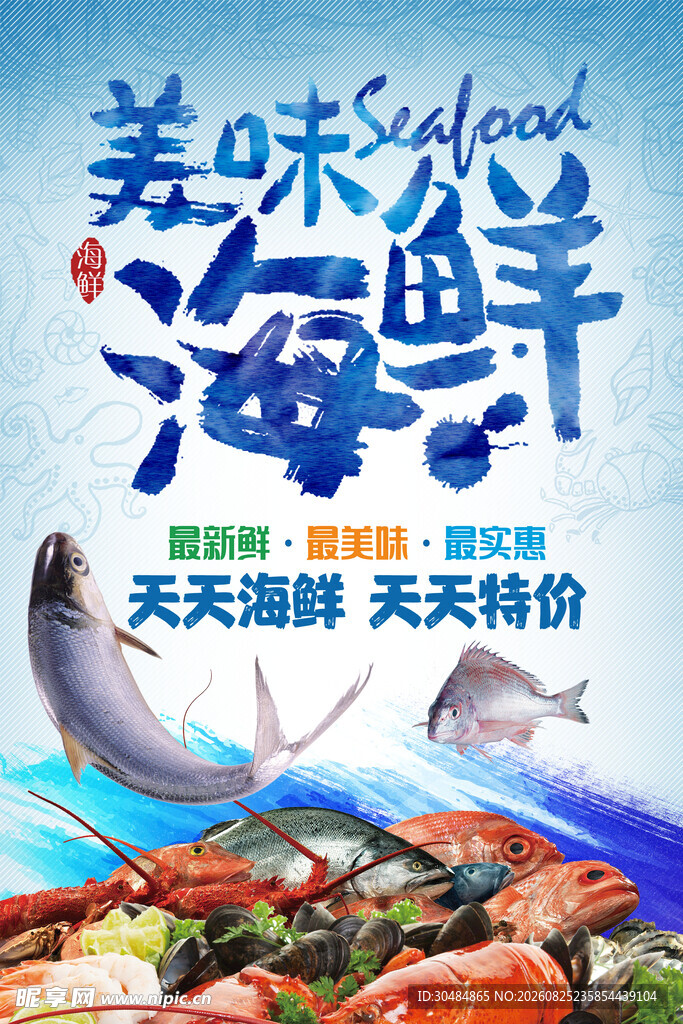美味海鲜