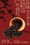 品岁月红茶大红袍茶叶海报