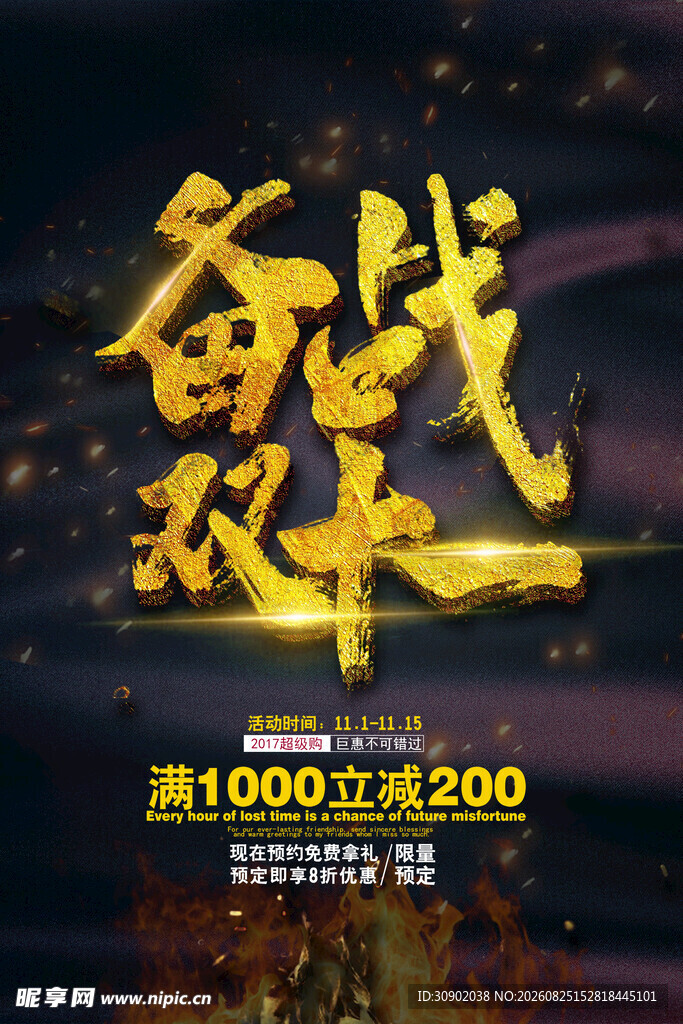 备战双11促销活动