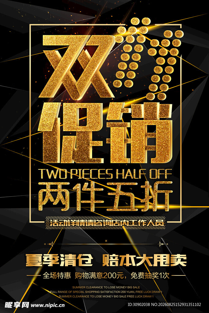 双11促销两件五折优惠