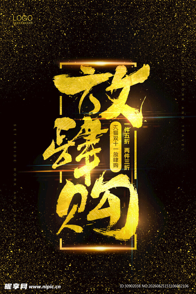 双11狂欢购
