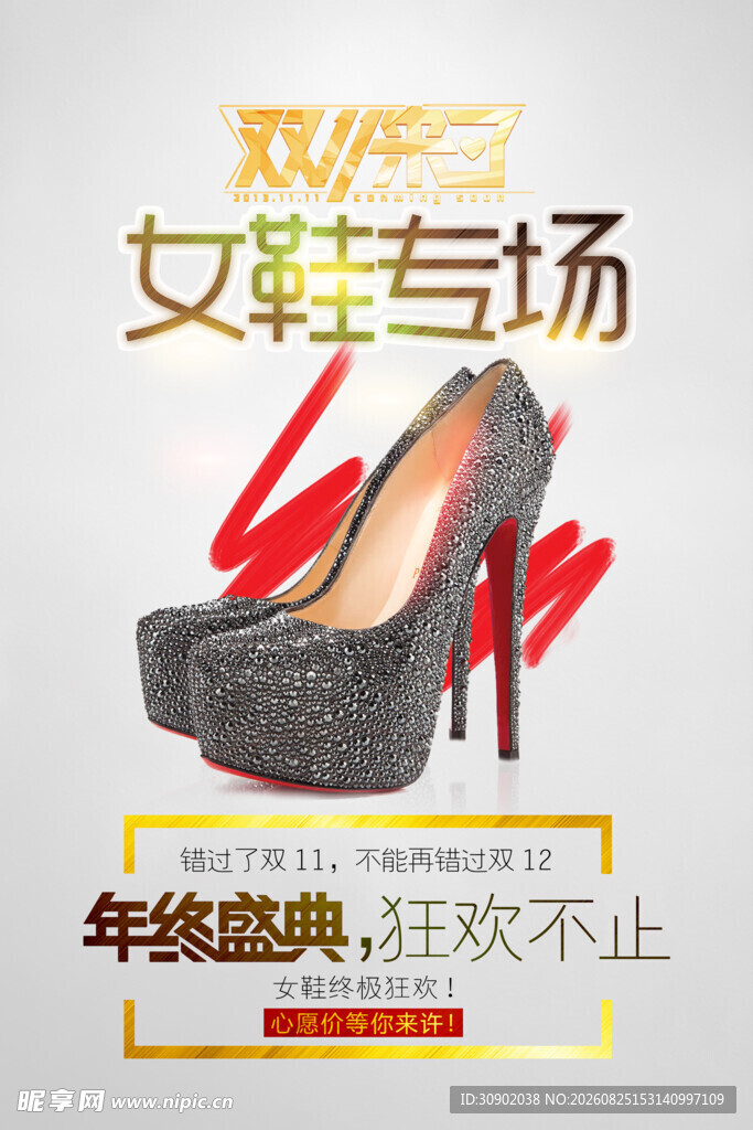 双12女鞋专场年终盛宴