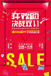 双11狂欢购促销海报