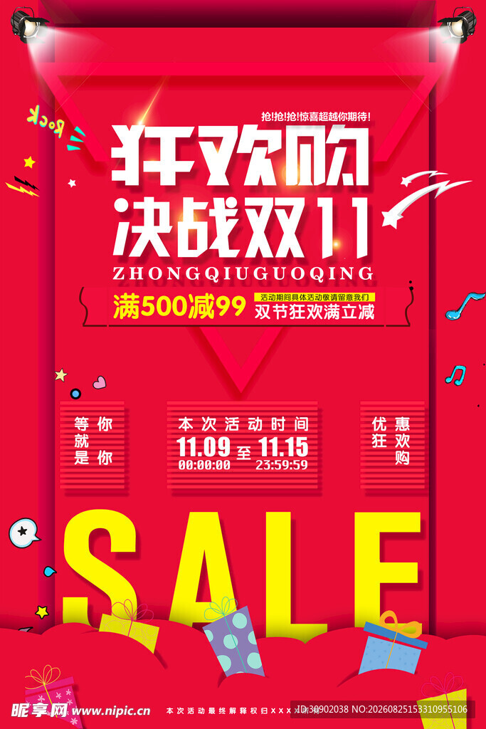 双11狂欢购促销海报