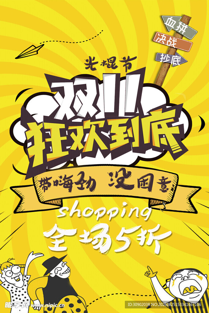 双11狂欢全场5折促销