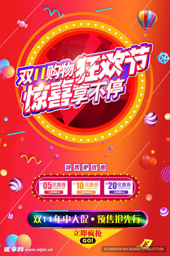 四川购物狂欢节促销海报
