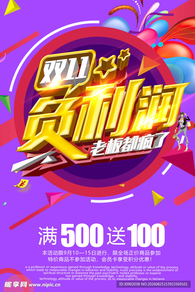 双11促销活动海报