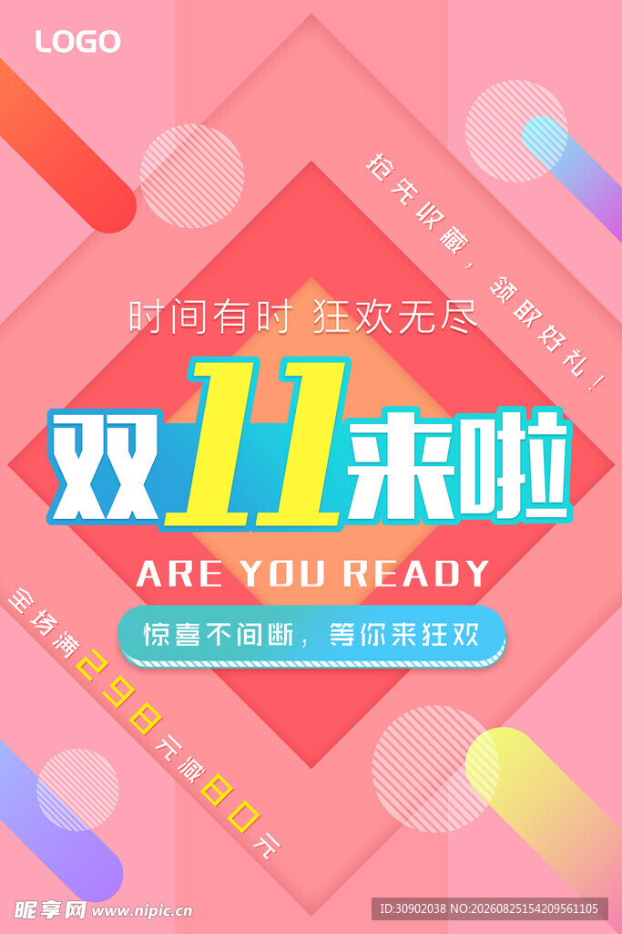 双11来袭