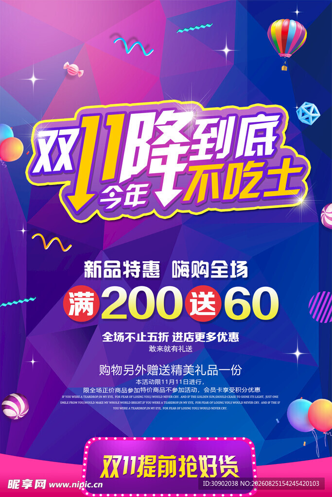 双11促销满减狂欢购不停