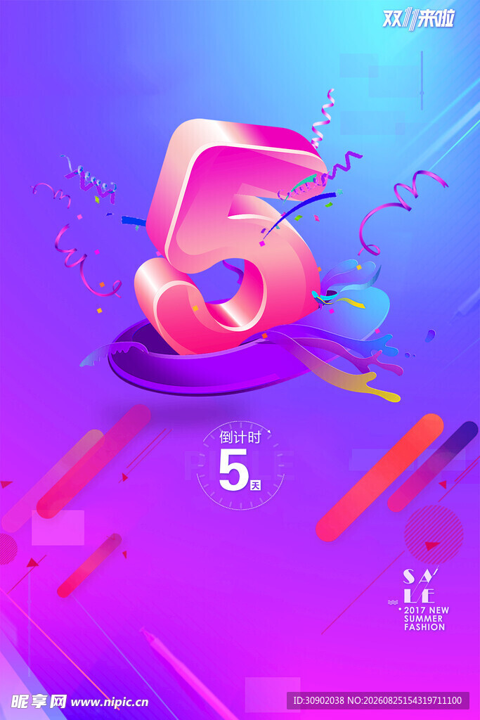 炫彩数字5创意设计图