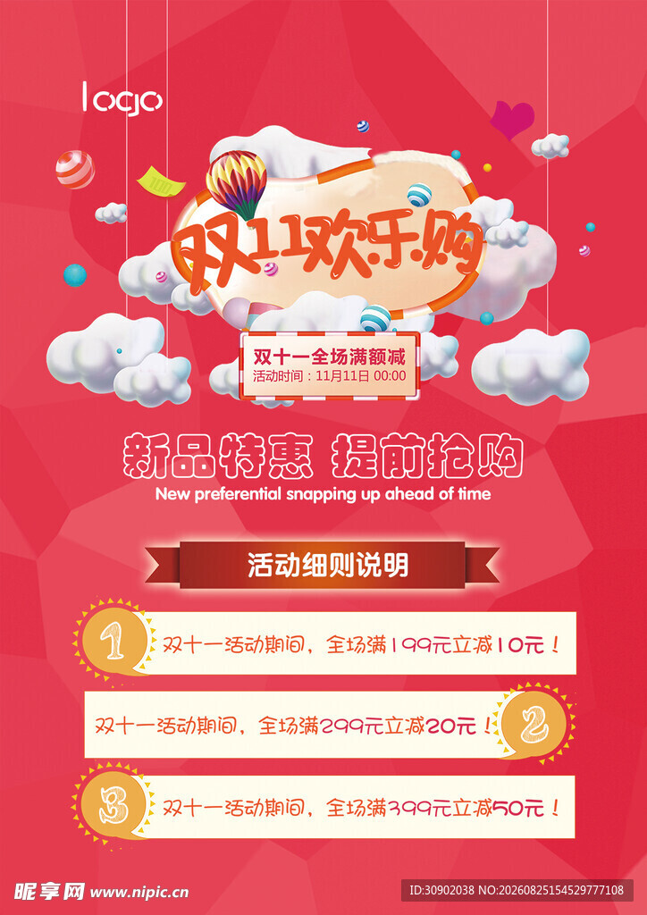 双11欢乐购促销海报