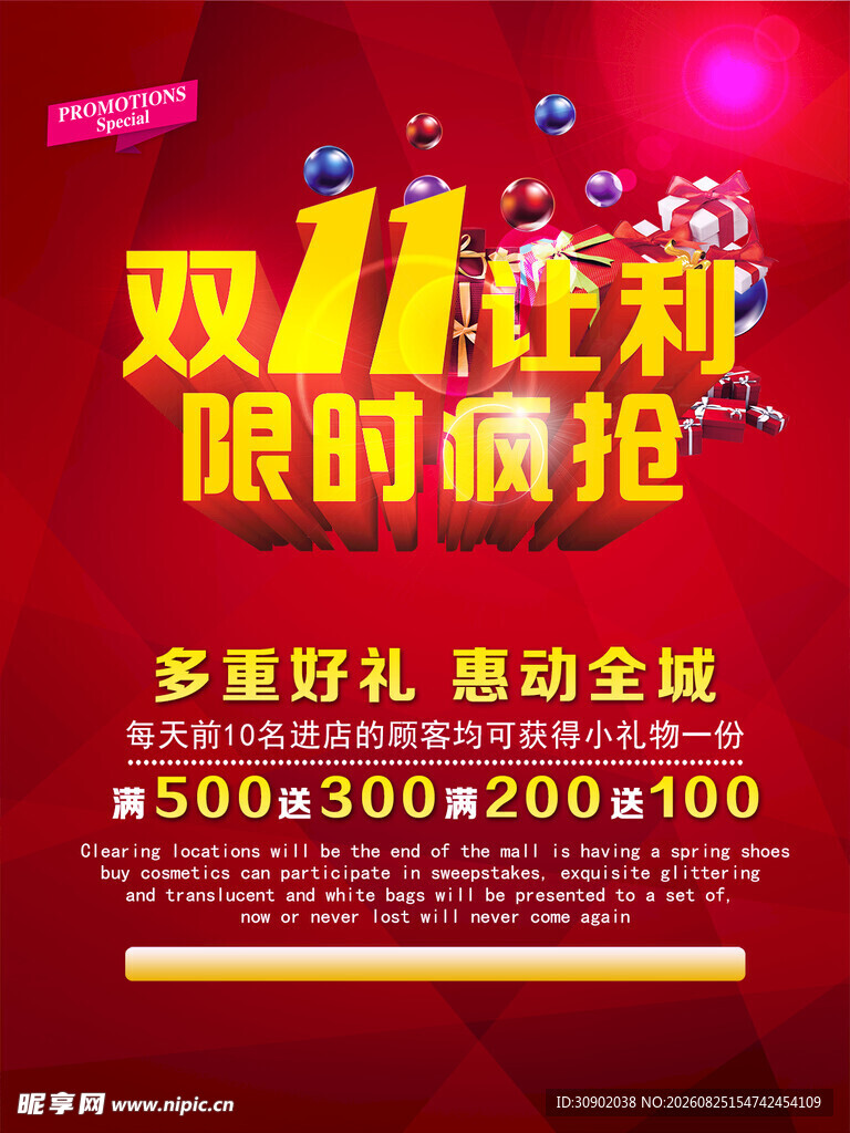 双11狂欢限时疯抢特惠