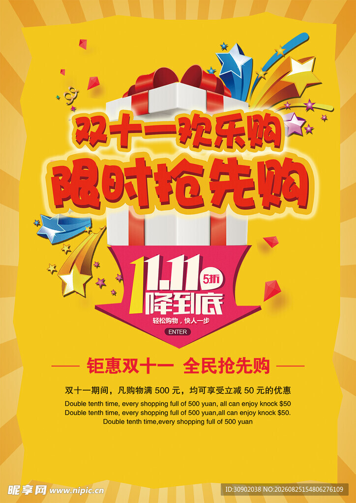 限时抢购欢乐购促销海报