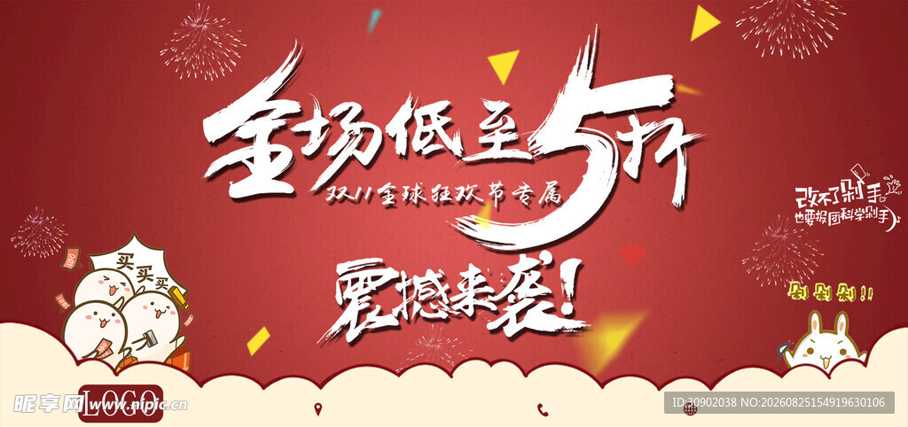 全场低至五折促销海报