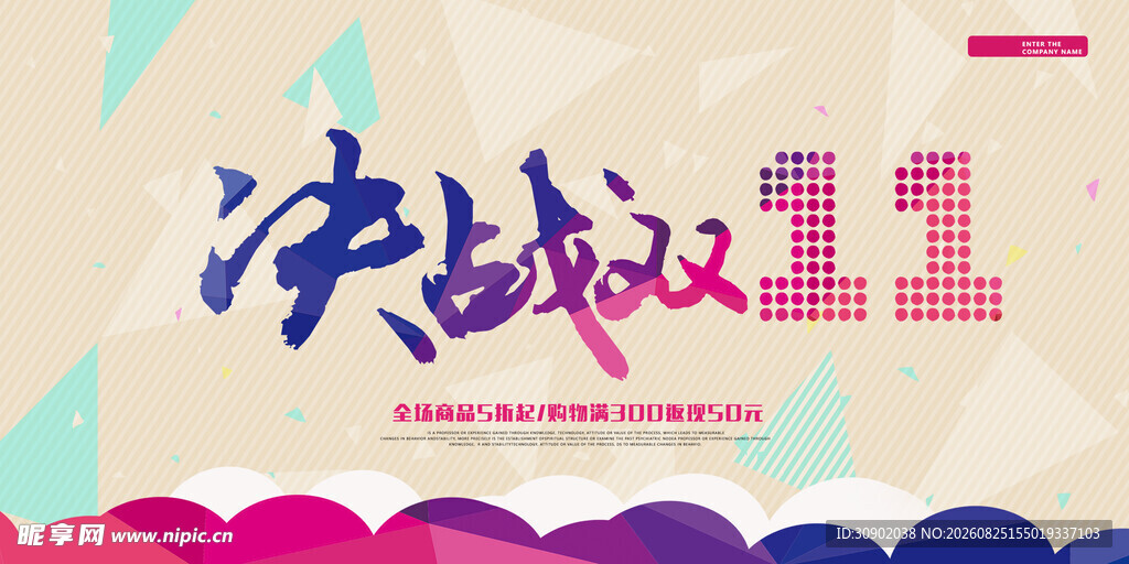 决战双11促销海报