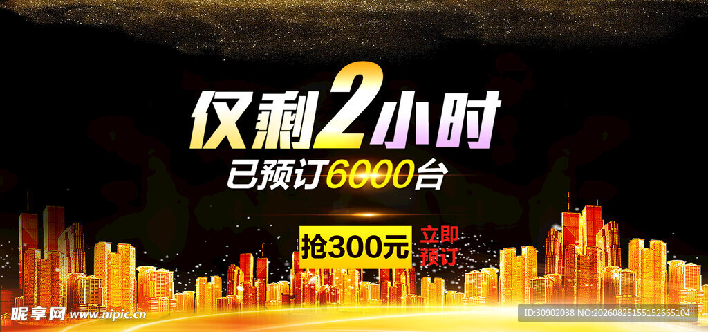 限时2小时促销活动开启