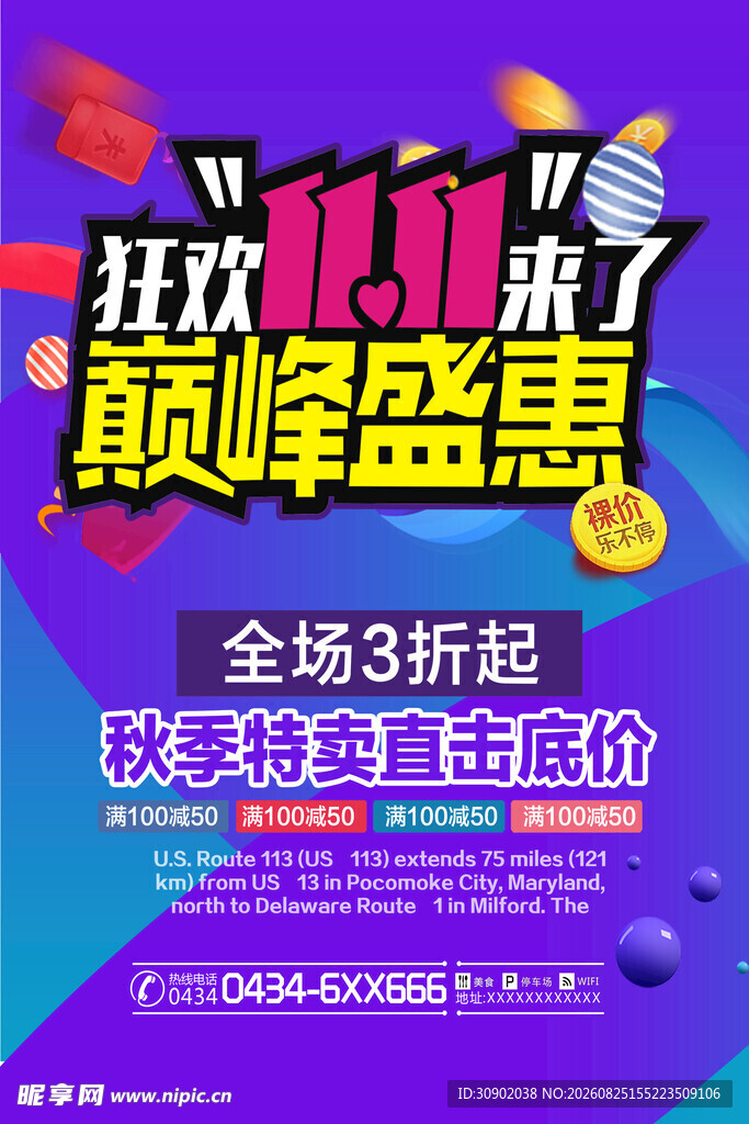 巅峰盛惠全场折扣