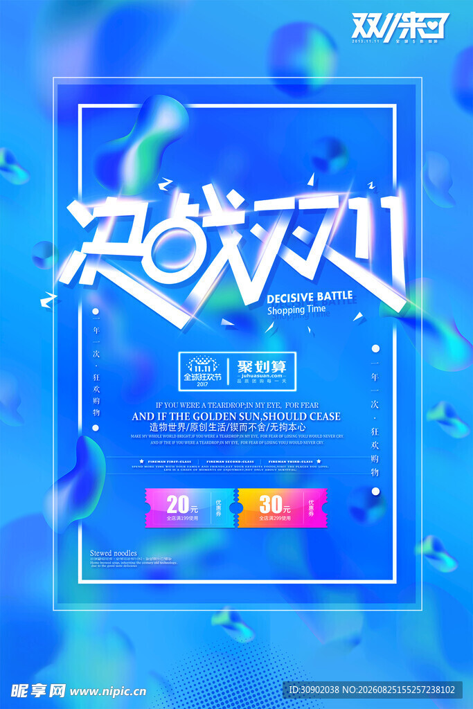 双11狂欢迎战购物盛宴