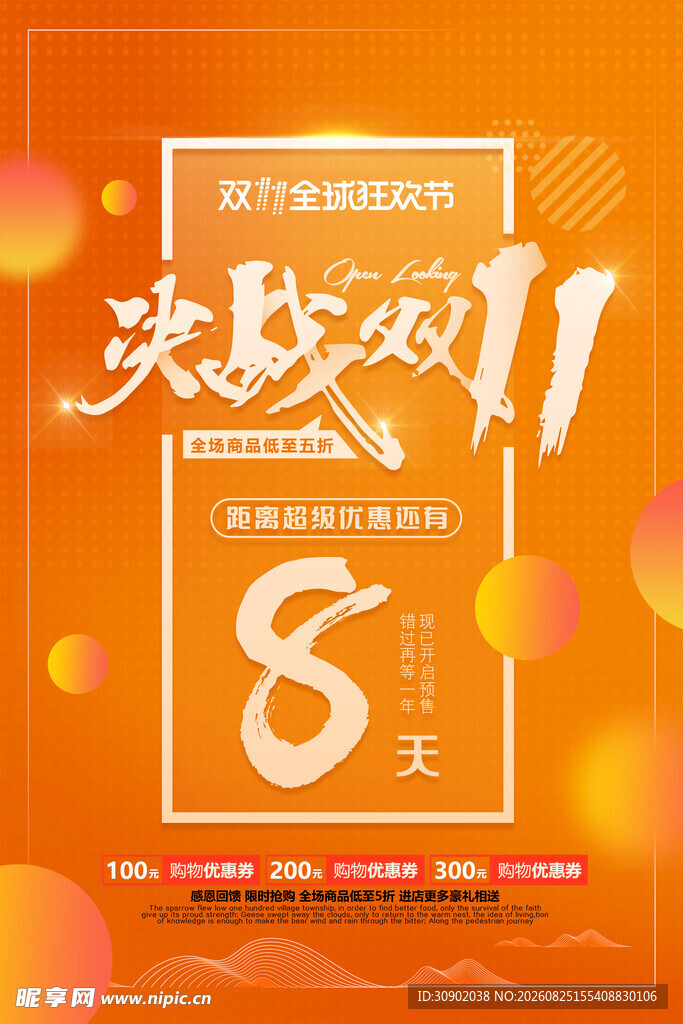 决战双11倒计时8天