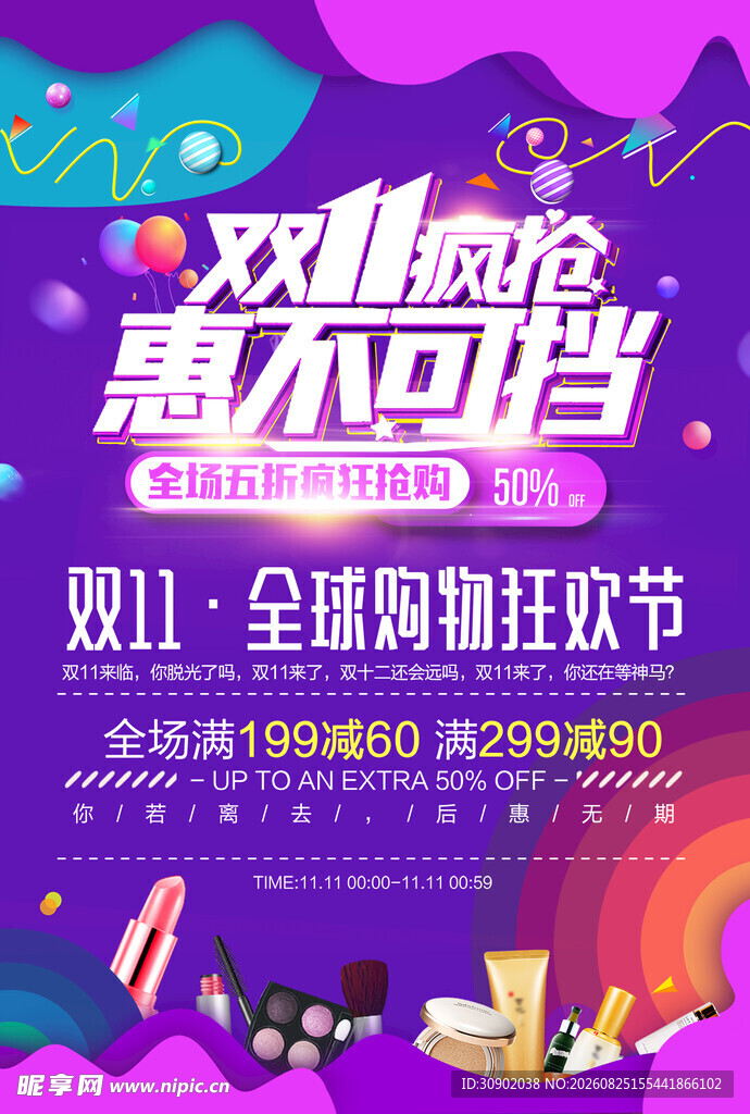 双11全球嗨购狂欢节海报