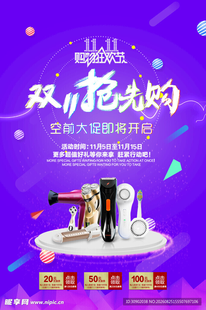 双11抢先购促销海报