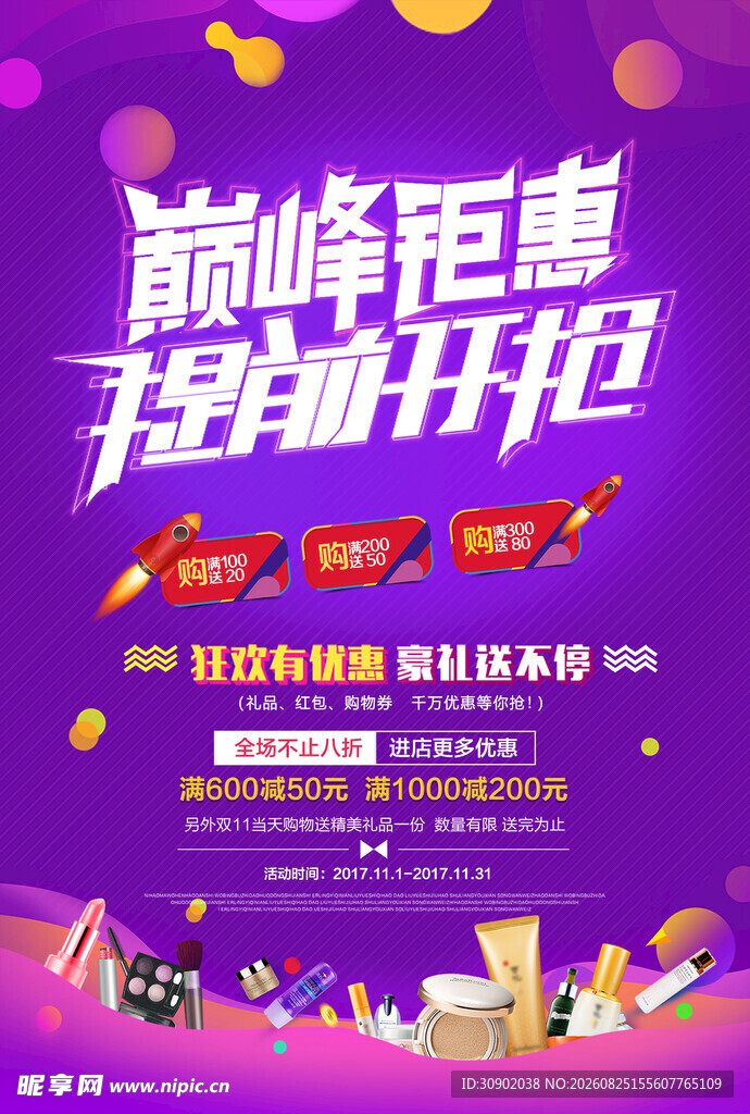巅峰钜惠 强势开抢