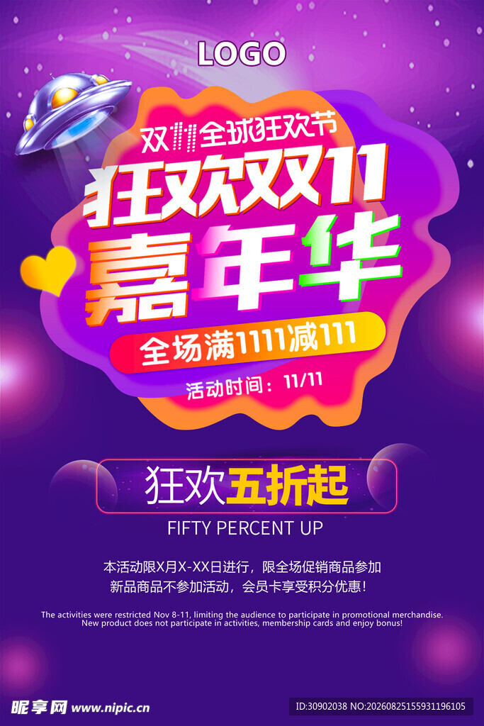 狂欢购物嘉年华开启