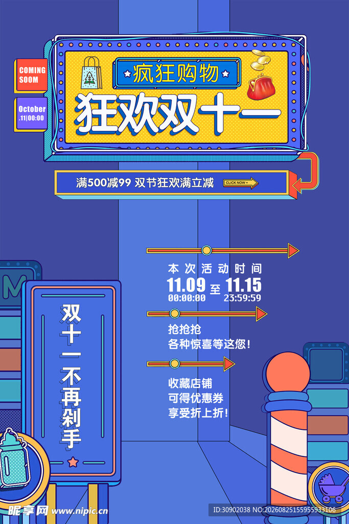 双十一狂欢节促销海报