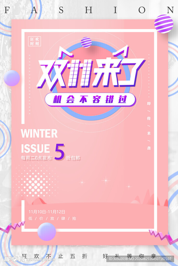 双11狂欢倒计时5天