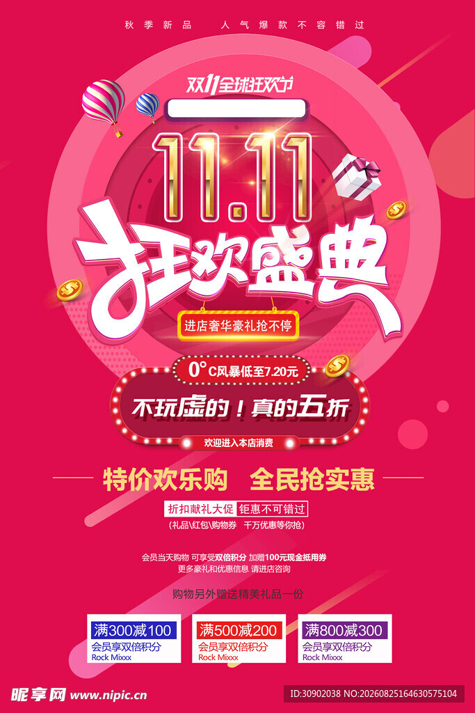双十一狂欢购物盛宴