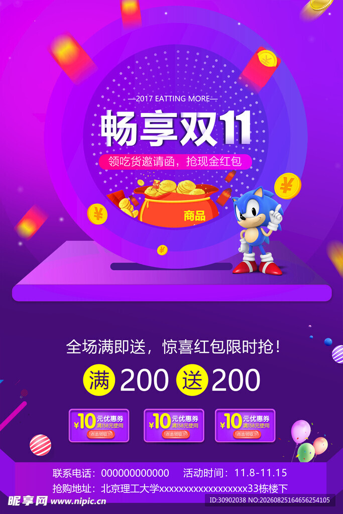 畅享双十一促销活动海报