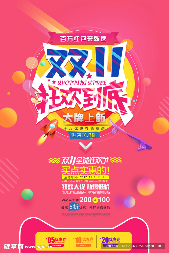 双11狂欢购海报