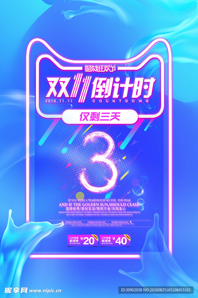 双11倒计时3天海报