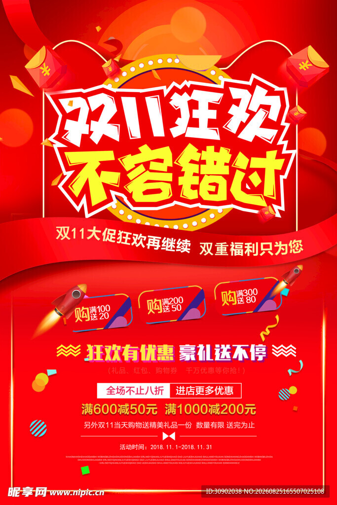 双11狂欢别错过