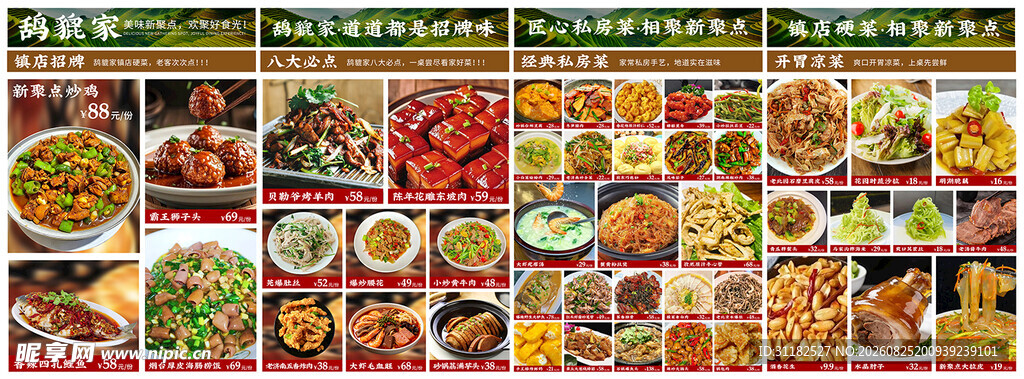 餐饮灯箱菜单