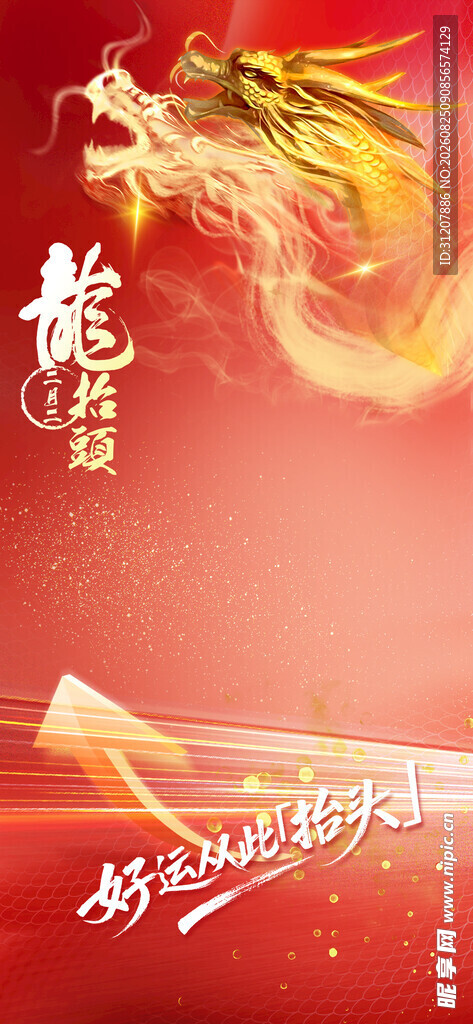 龙年喜庆背景图