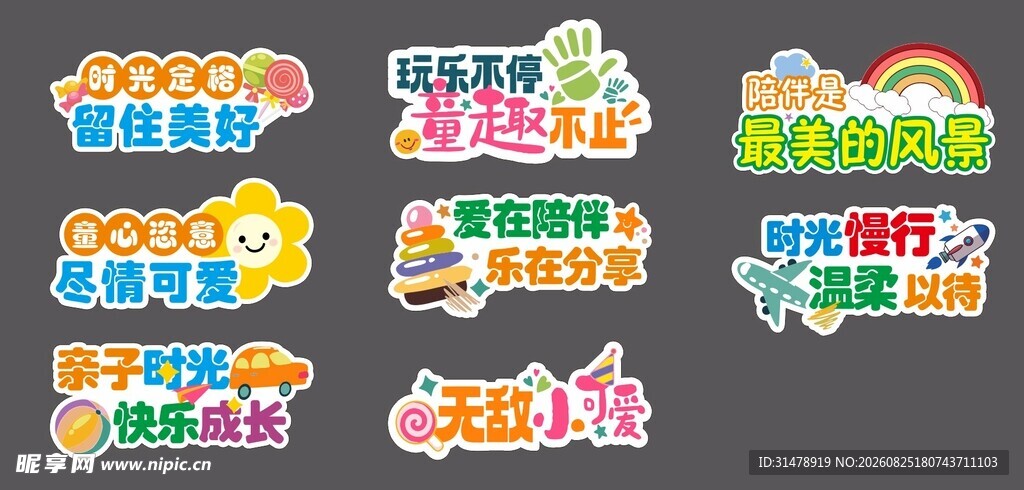 亲子日手举牌