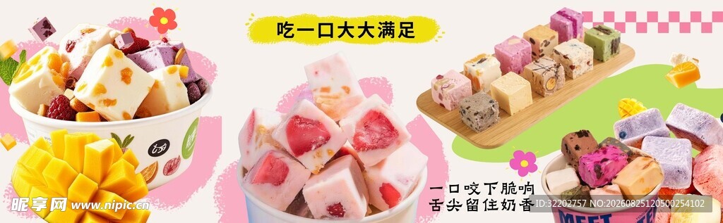 清新风 厚切炒酸奶灯箱海报