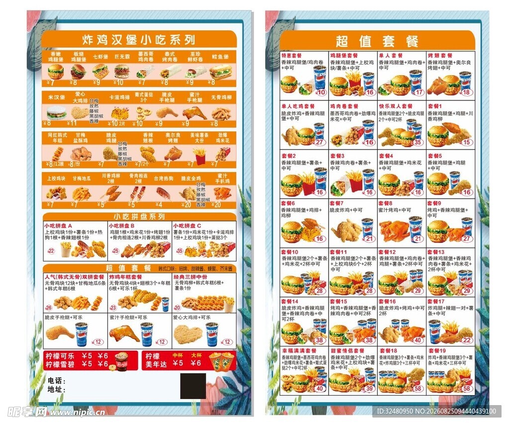 卡通风格美食菜单设计图