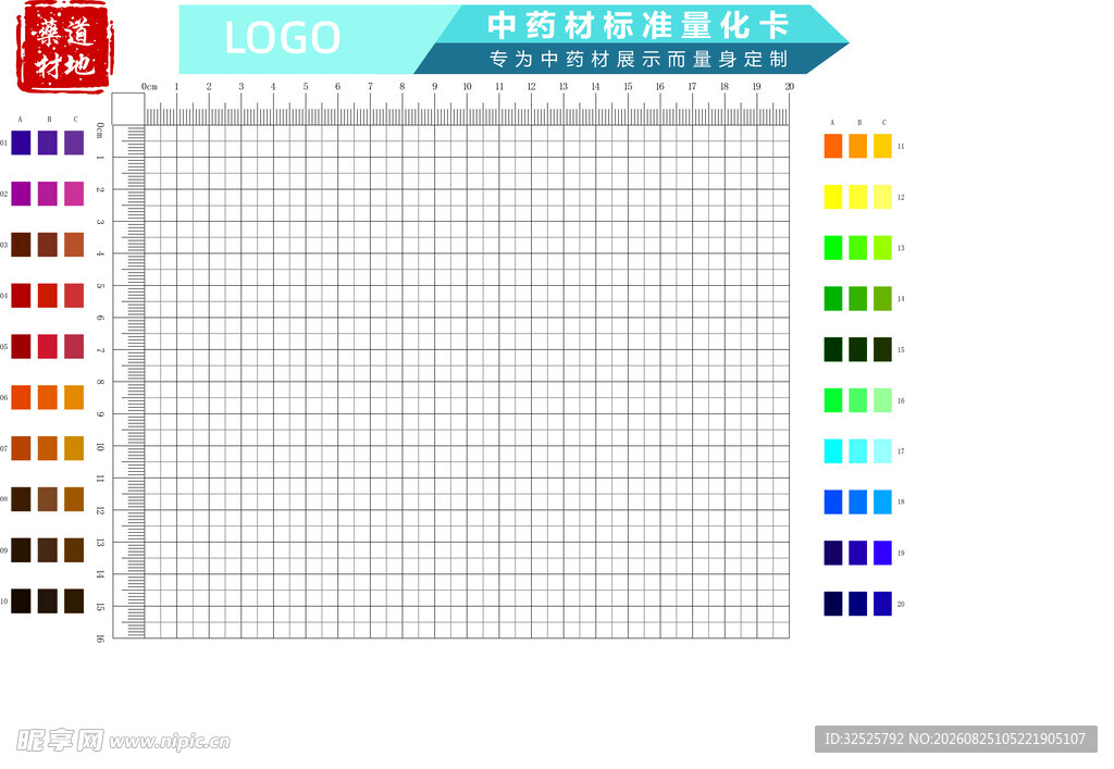 中药材标准量化卡