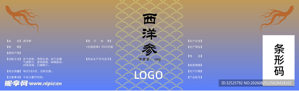 西洋参 标签 标贴 瓶贴 包装