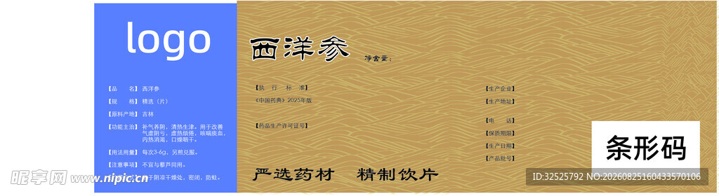 西洋参瓶贴