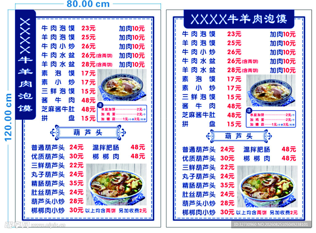 牛羊肉泡馍价目表