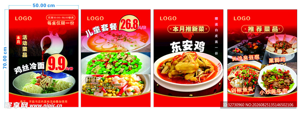 菜品海报