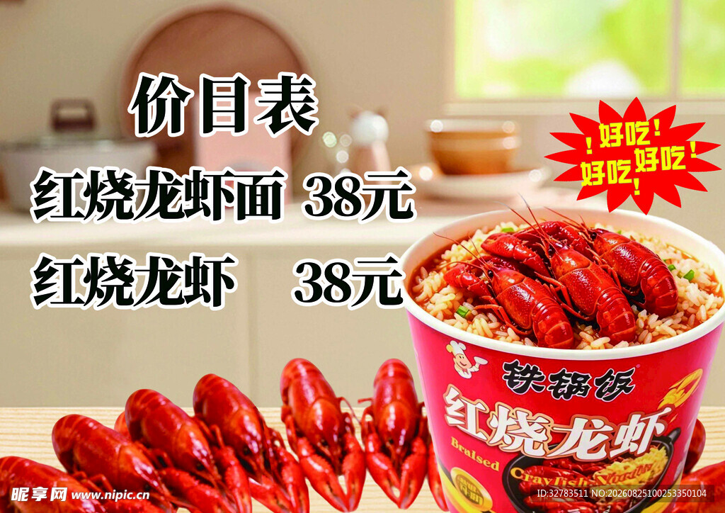 龙虾面